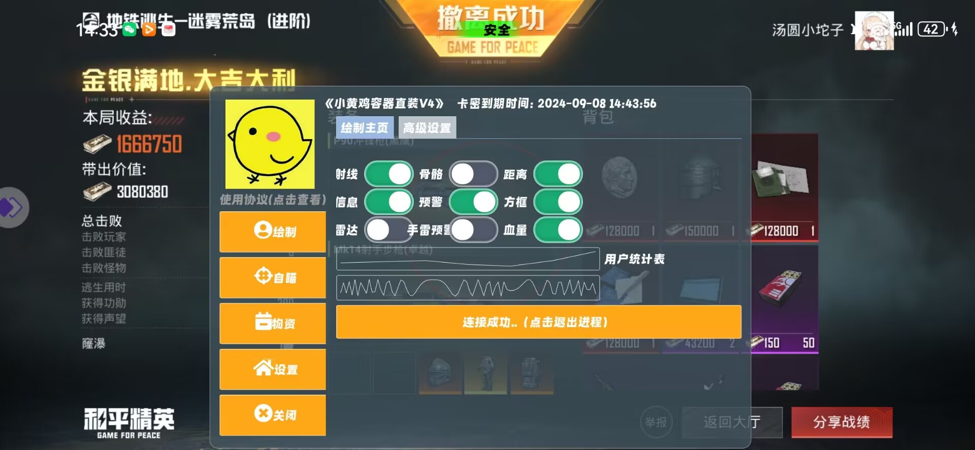 和平精英【神眼】模拟器辅助